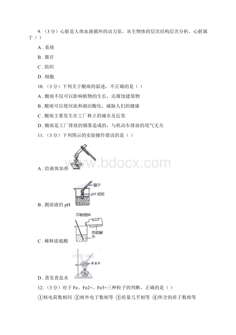 中考科学模拟试题卷三C卷文档格式.docx_第3页