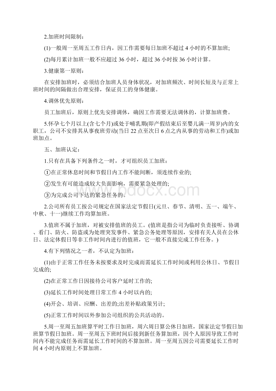 工厂加班管理文档格式.docx_第2页