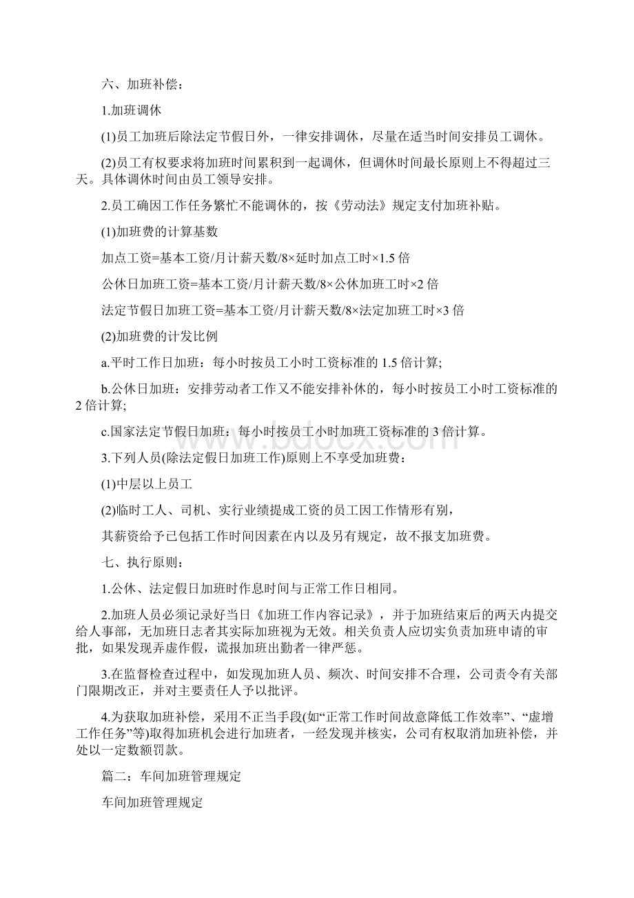 工厂加班管理文档格式.docx_第3页