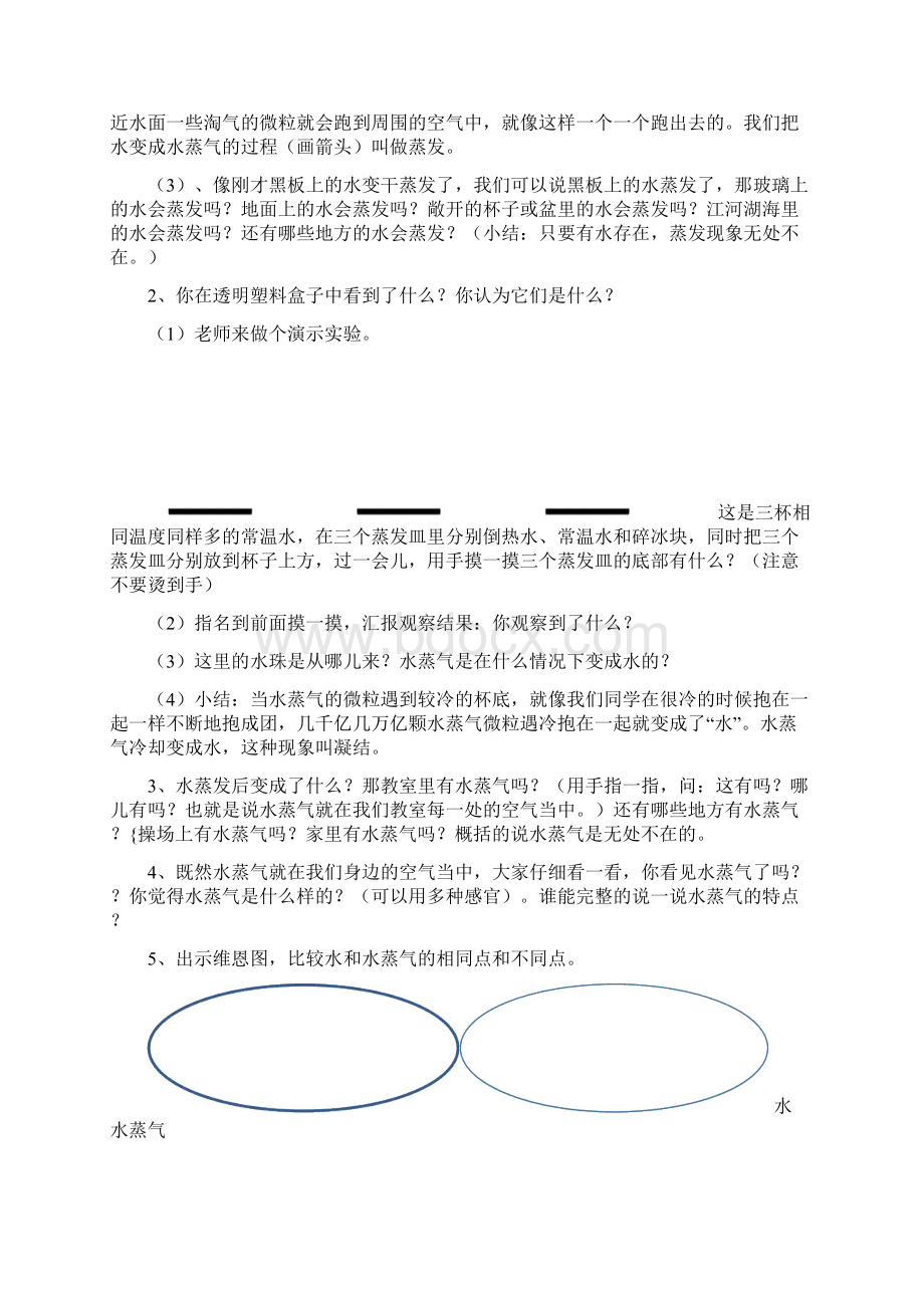 教科版小学三年级科学上册第一单元《水》共8课教案汇编.docx_第3页