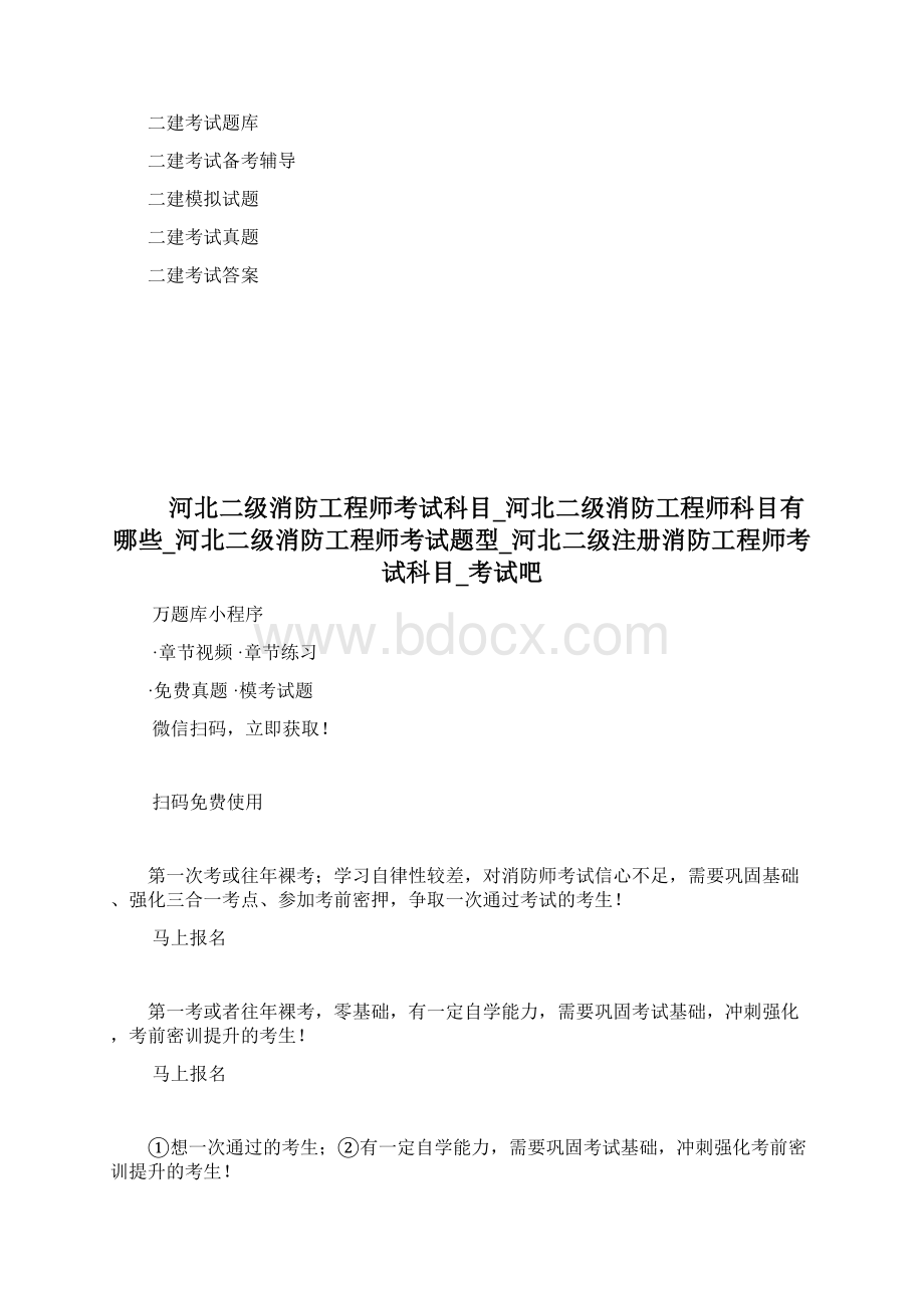 河北二级建造师建筑报告真题附答案doc文档格式.docx_第2页