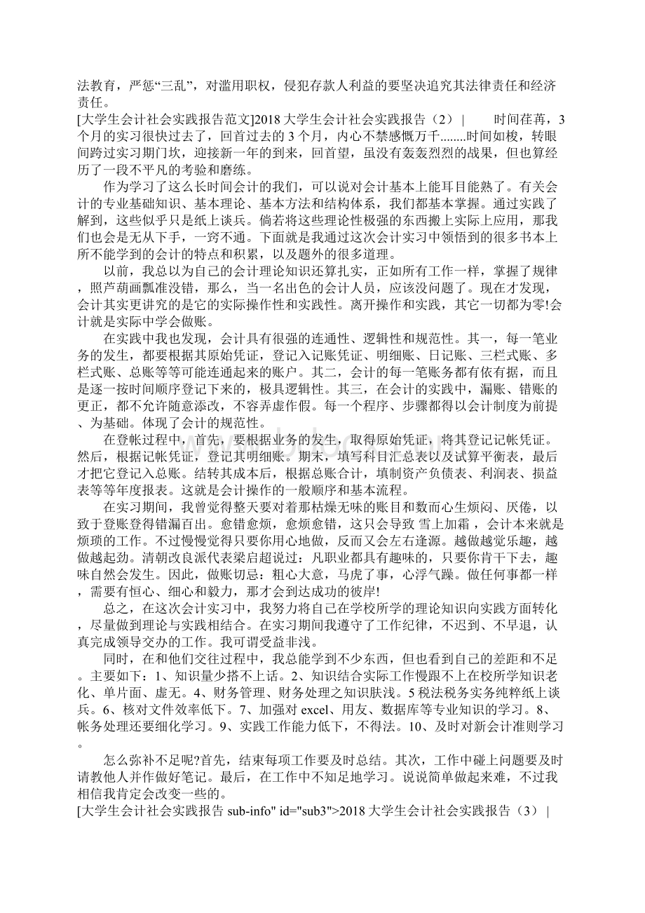 大学生会计社会实践报告3篇Word下载.docx_第3页