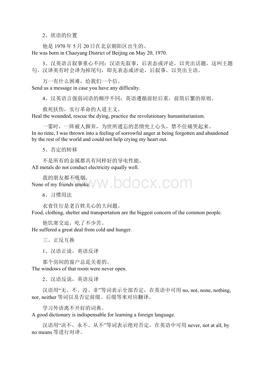 专八翻译6大翻译技巧整理Word文档格式.docx_第2页