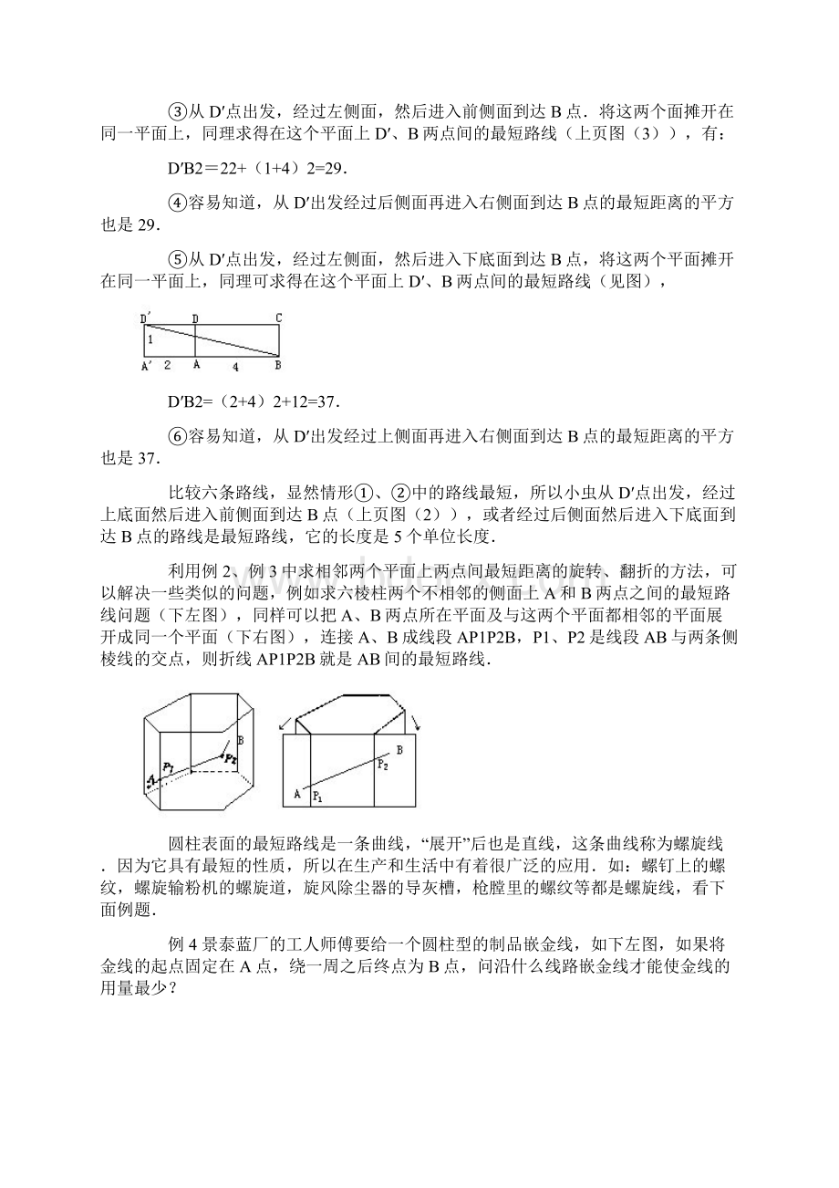 六年级下册奥数第三讲最短线路问题 例题 习题 通用版例题含答案Word文档下载推荐.docx_第3页