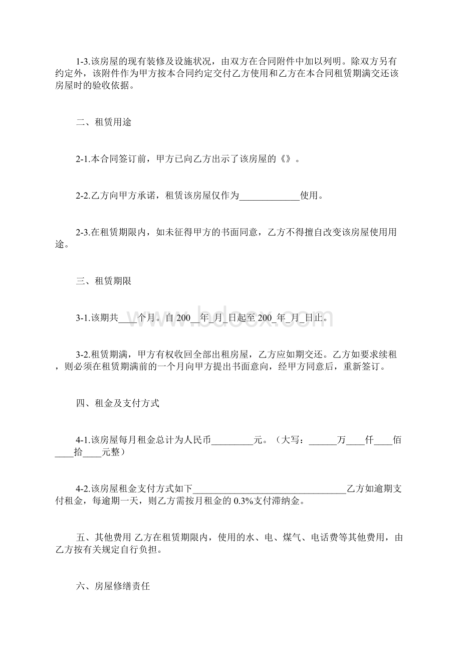 苏州房屋出租合同范文标准版docWord文档下载推荐.docx_第2页