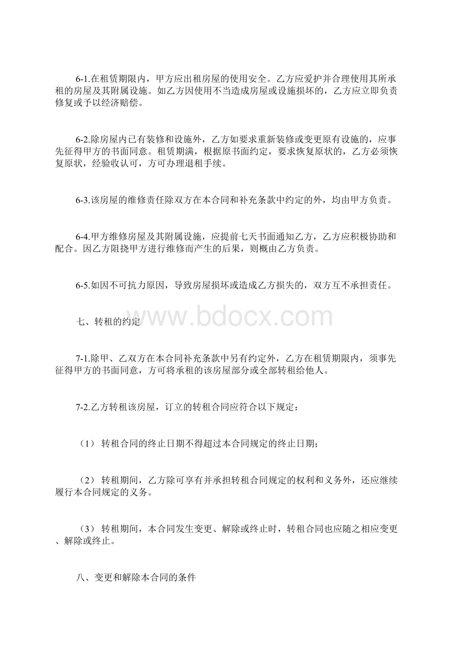 苏州房屋出租合同范文标准版doc.docx_第3页