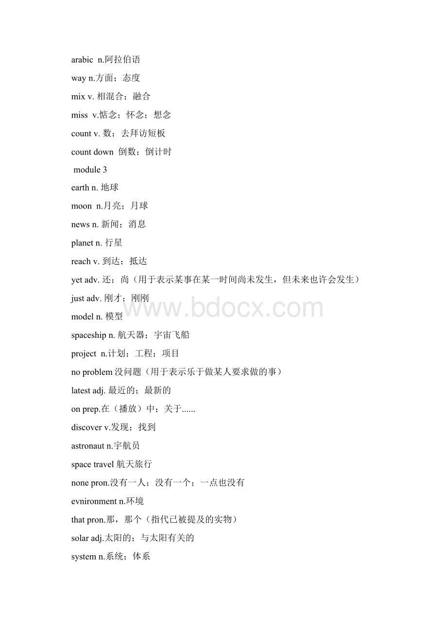 外研版英语八年级下册单词表.docx_第3页