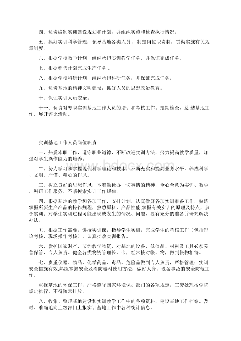 实训基地管理制度Word文档下载推荐.docx_第2页