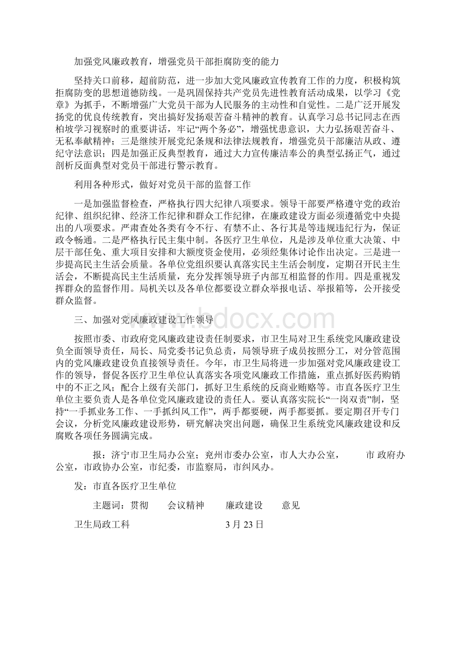 卫生系统廉政建设工作意见.docx_第3页