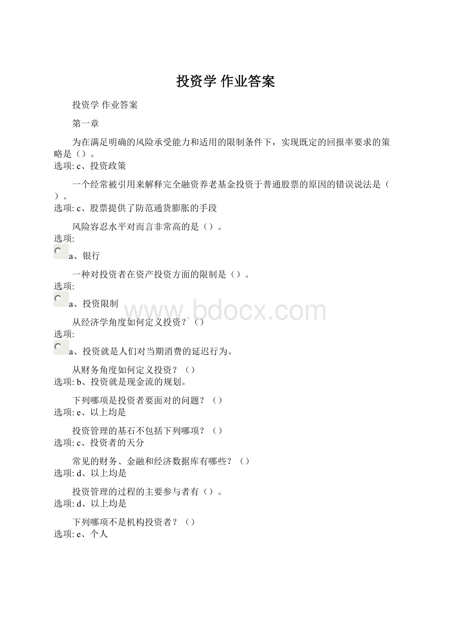 投资学 作业答案Word文档格式.docx