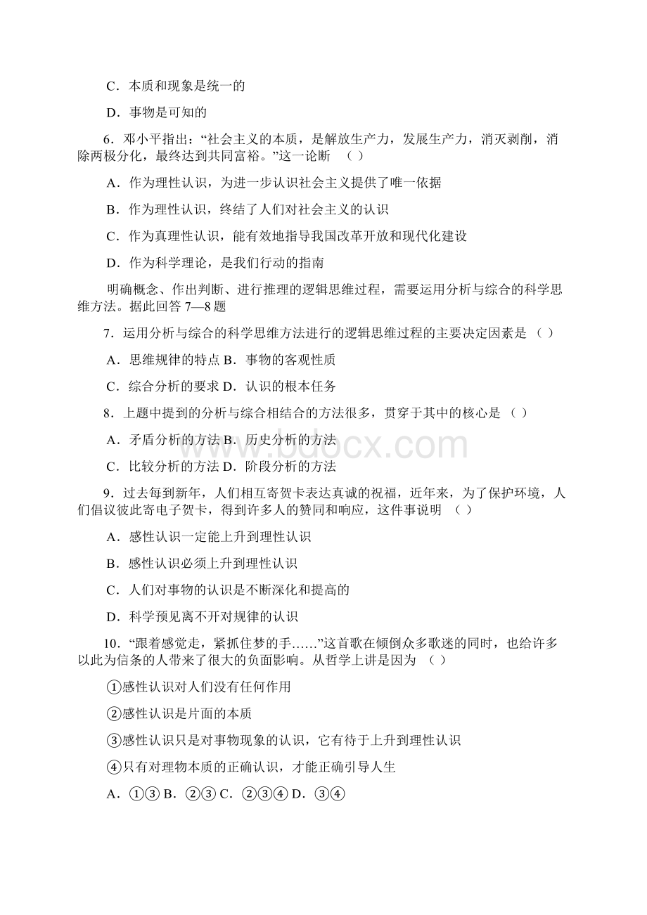 高二政治下学期期中测试题Word文档下载推荐.docx_第2页