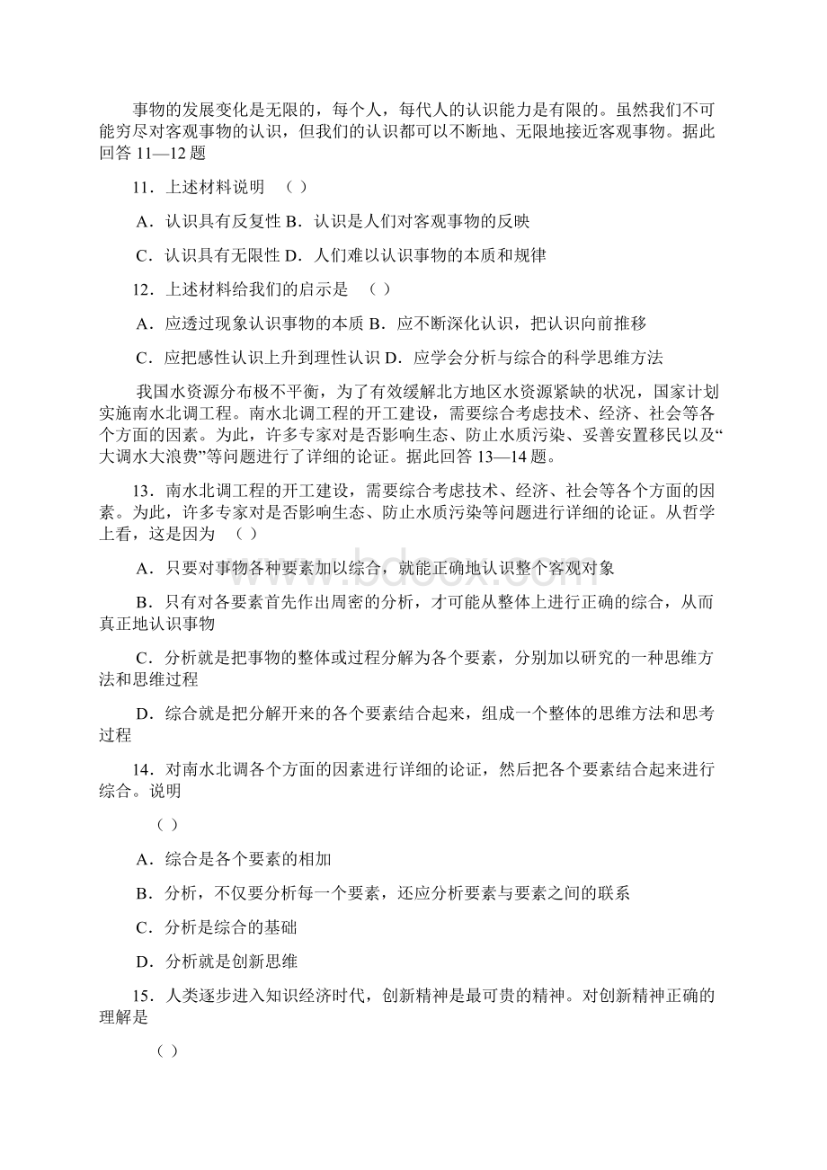 高二政治下学期期中测试题Word文档下载推荐.docx_第3页