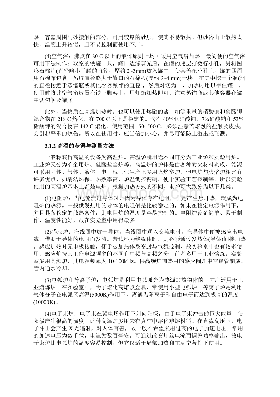 环境管理 材料合成与制备中的主要环境参量Word文档格式.docx_第3页