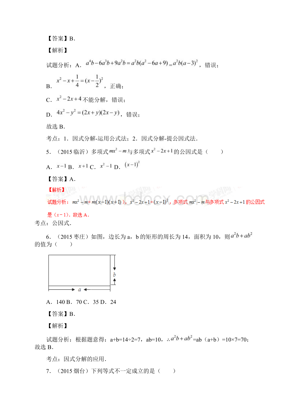 中考数学复习专题03因式分解文档格式.docx_第3页