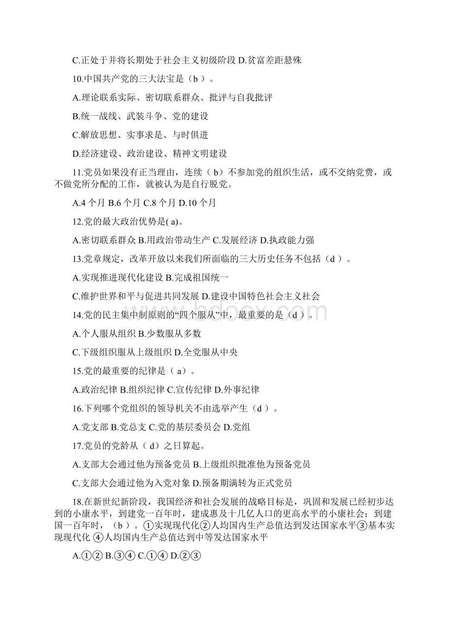 河北省两学一做知识竞赛活动集中竞赛试题及参考答案要点.docx_第2页