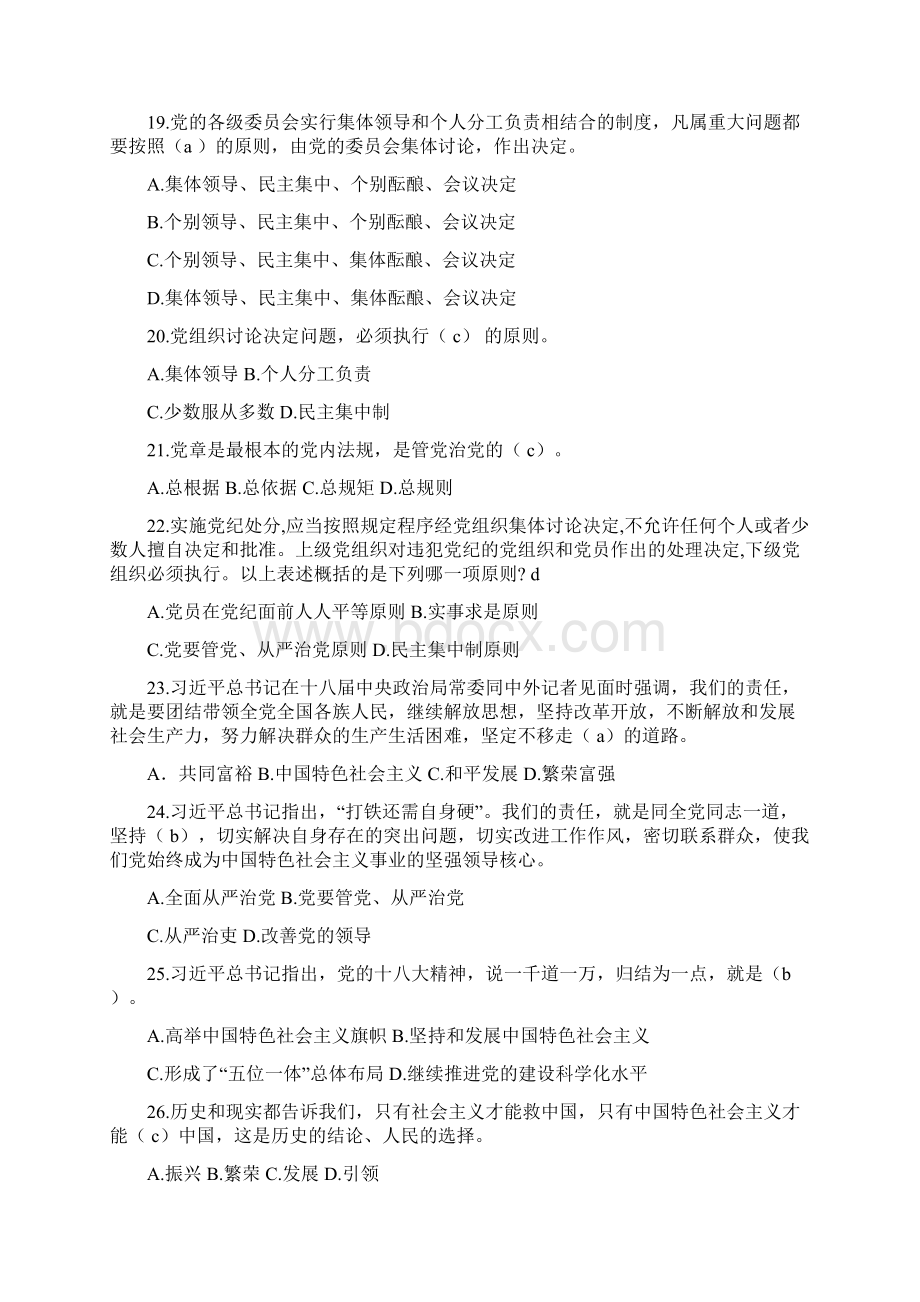 河北省两学一做知识竞赛活动集中竞赛试题及参考答案要点.docx_第3页