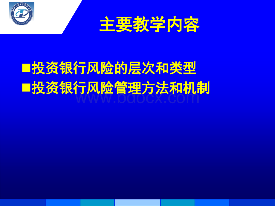 第六章投资银行的风险防范PPT格式课件下载.ppt_第2页