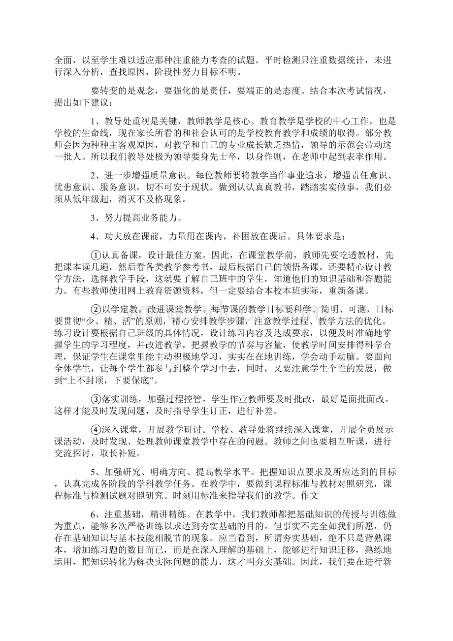 学生成绩分析报告Word下载.docx_第2页