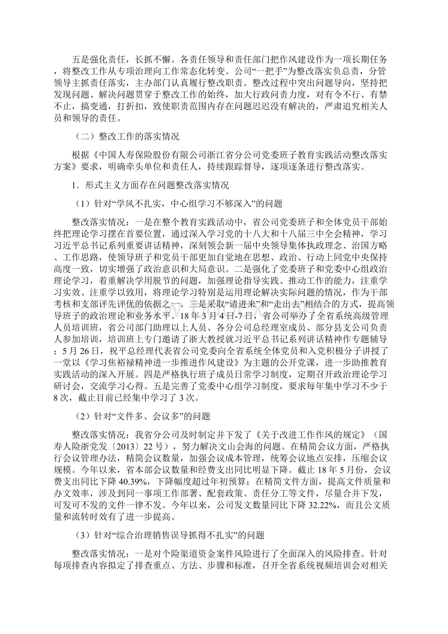 党的群众路线教育实践活动两方案一计划落实情况汇报.docx_第2页