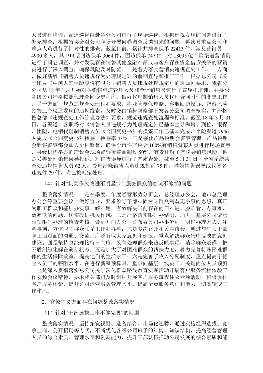 党的群众路线教育实践活动两方案一计划落实情况汇报.docx_第3页