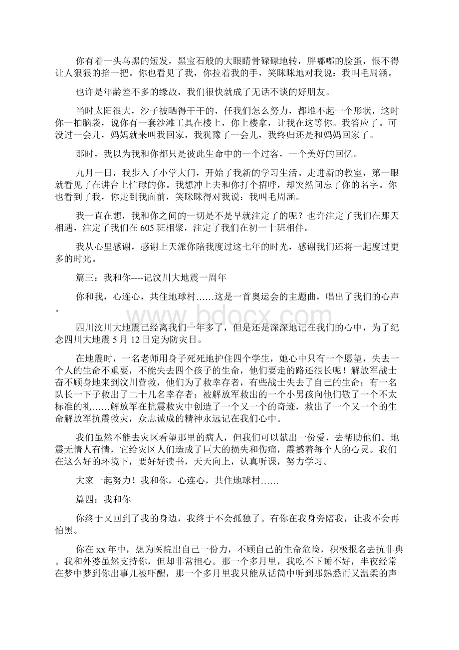 我和你的作文范文Word文档下载推荐.docx_第2页