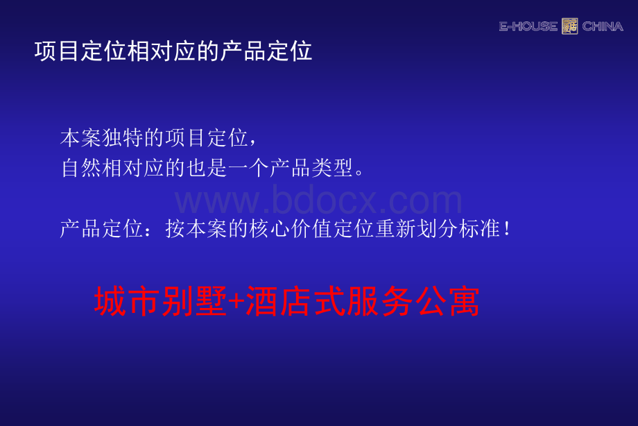 长沙麓谷项目南北地块产品定位报告2007优质PPT.ppt_第3页