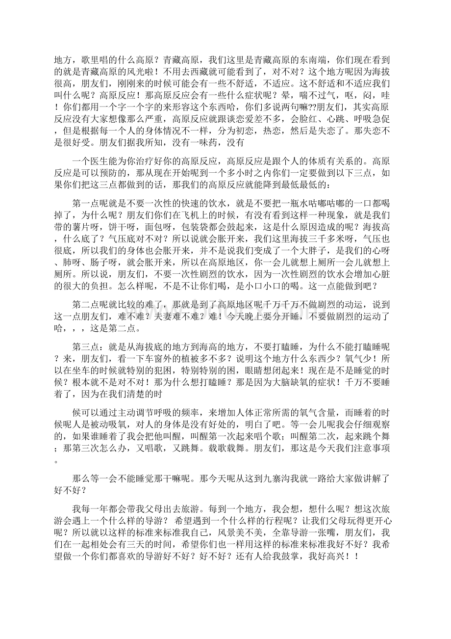 最新小西天的导游词实用word文档 11页.docx_第2页