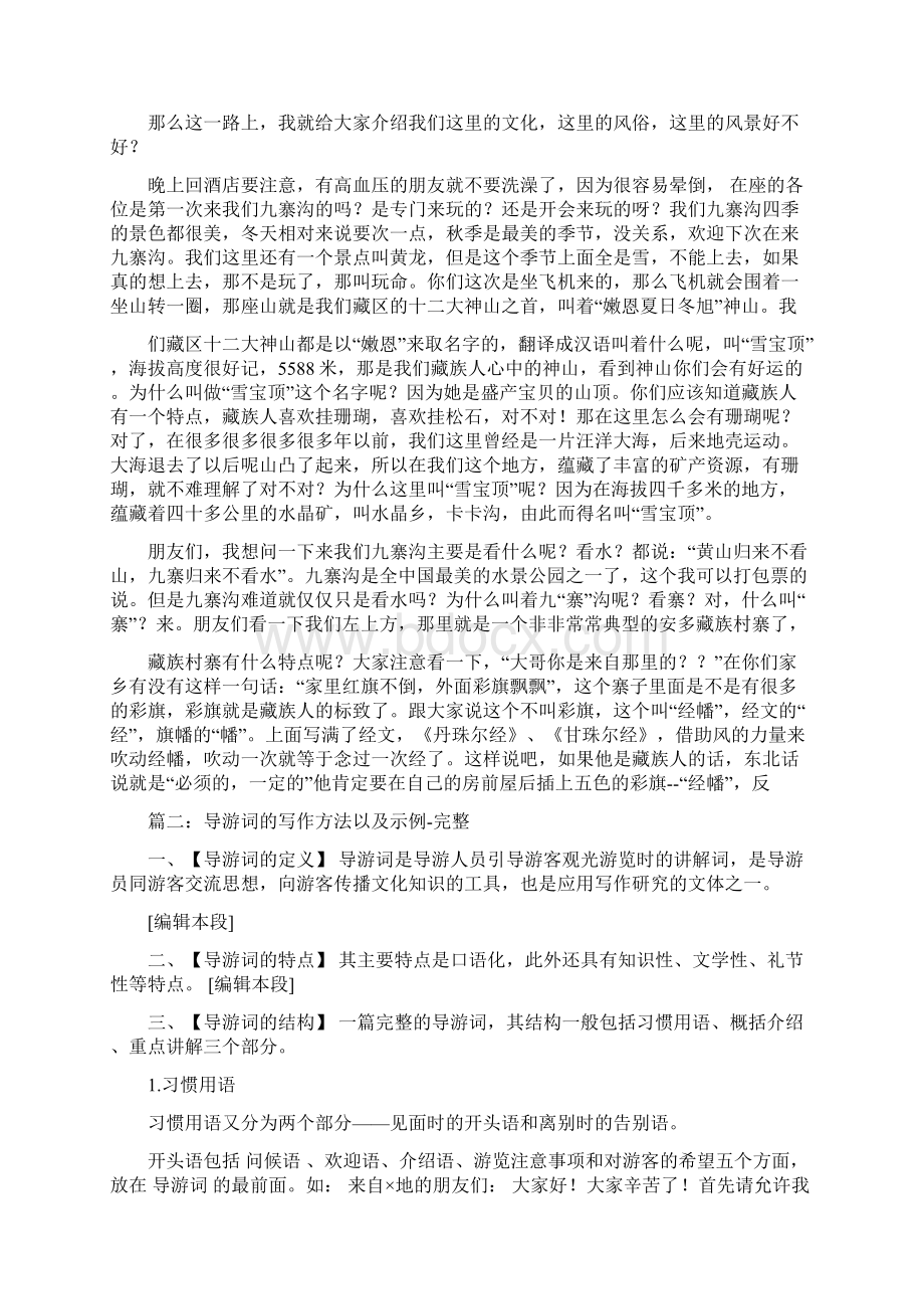 最新小西天的导游词实用word文档 11页Word下载.docx_第3页