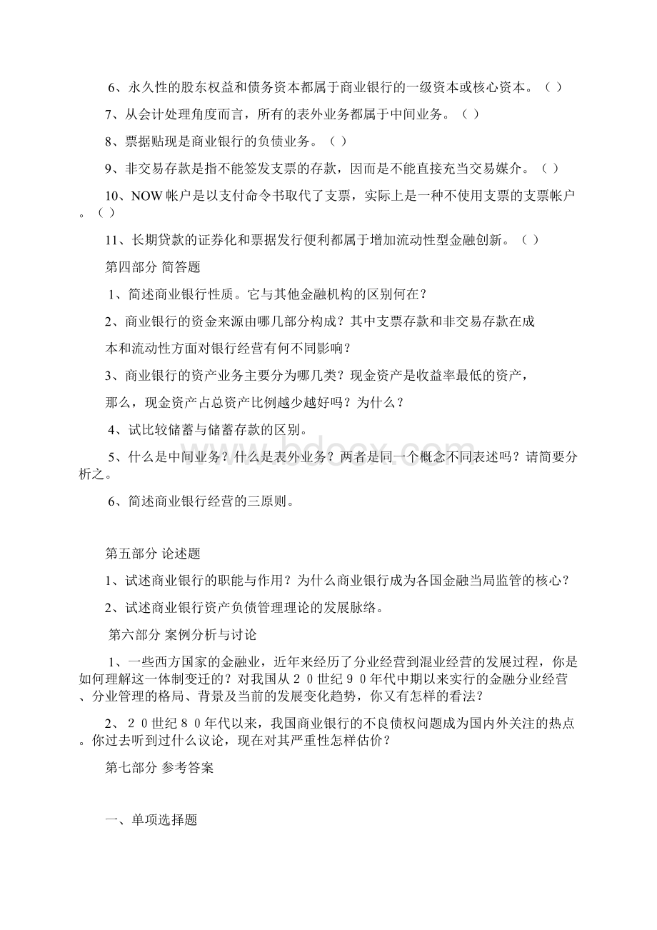 第六章商业银行.docx_第3页