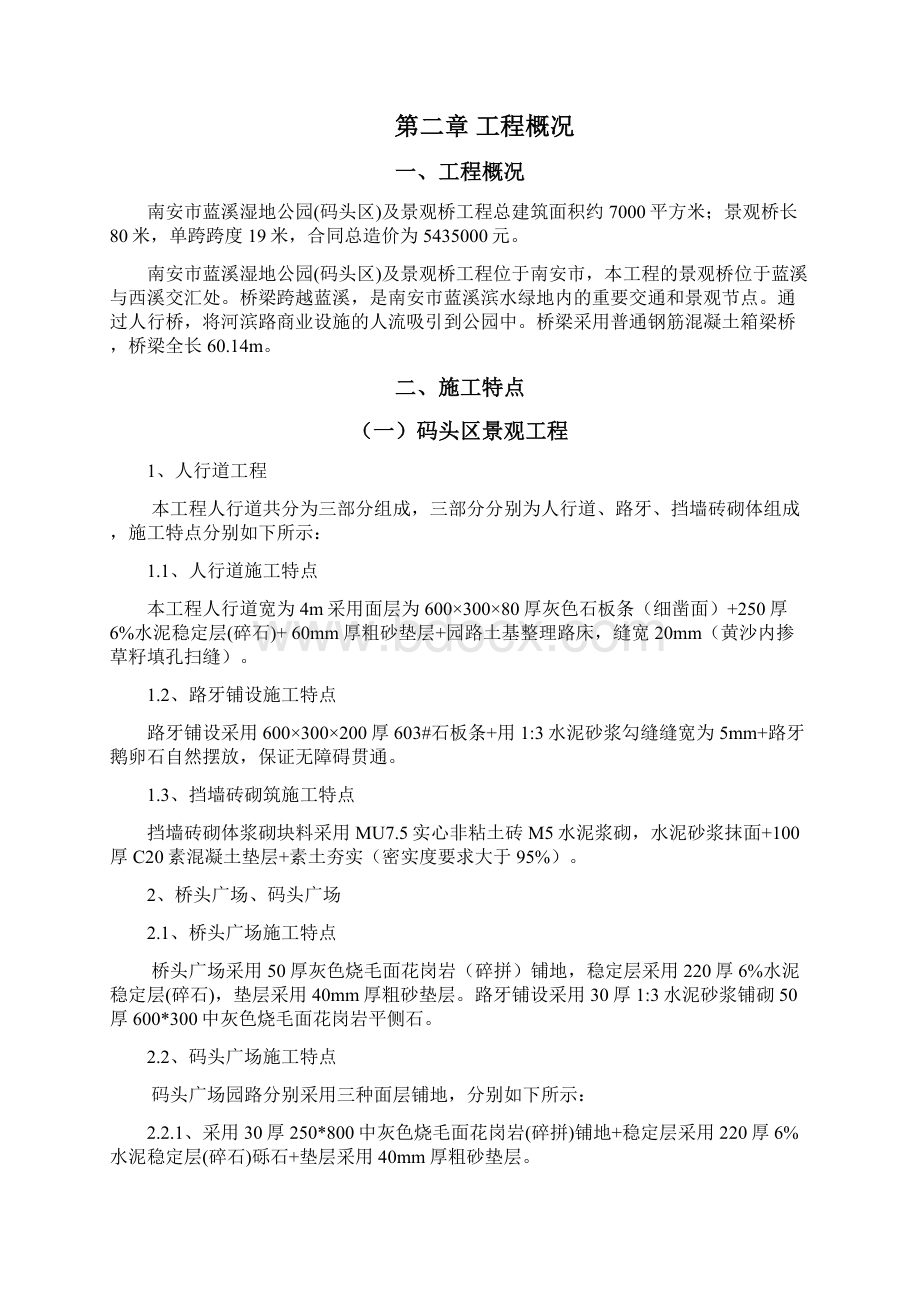 土方开挖及回填专项施工方案方案Word文档下载推荐.docx_第2页