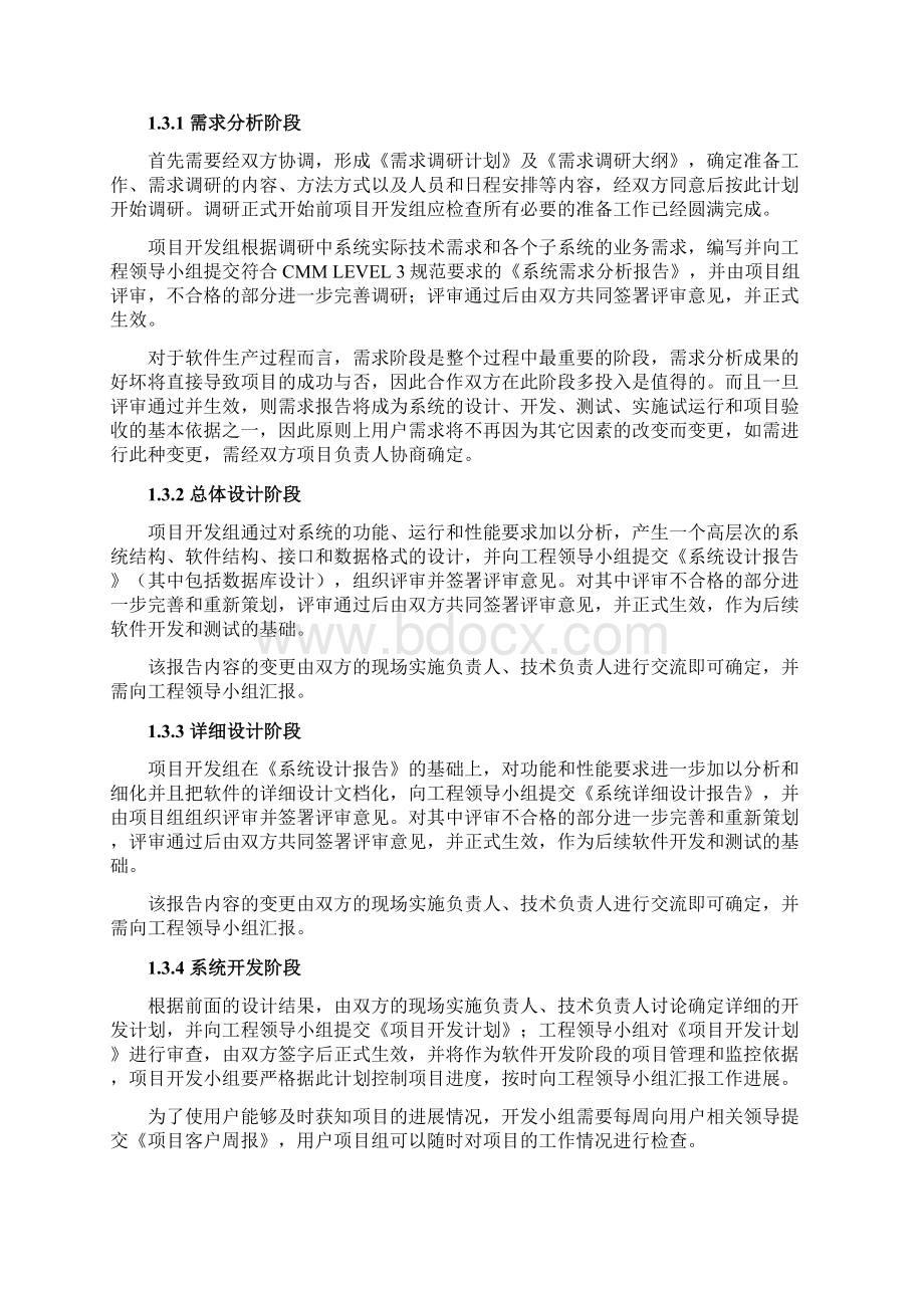 某软件系统项目实施方案Word下载.docx_第3页