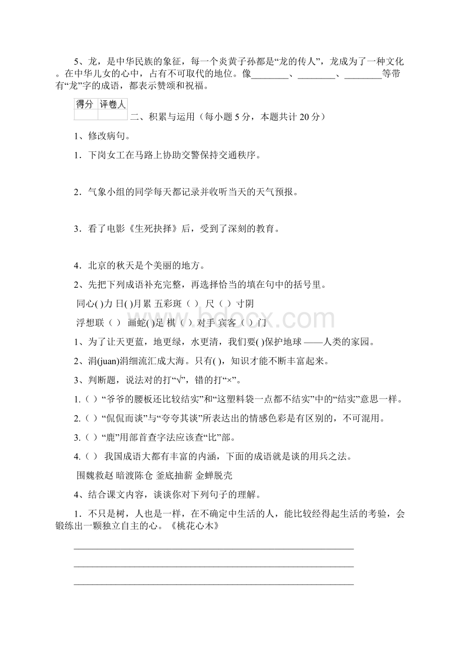 六年级语文下学期期末测试试题 湘教版C卷 附答案Word文件下载.docx_第2页