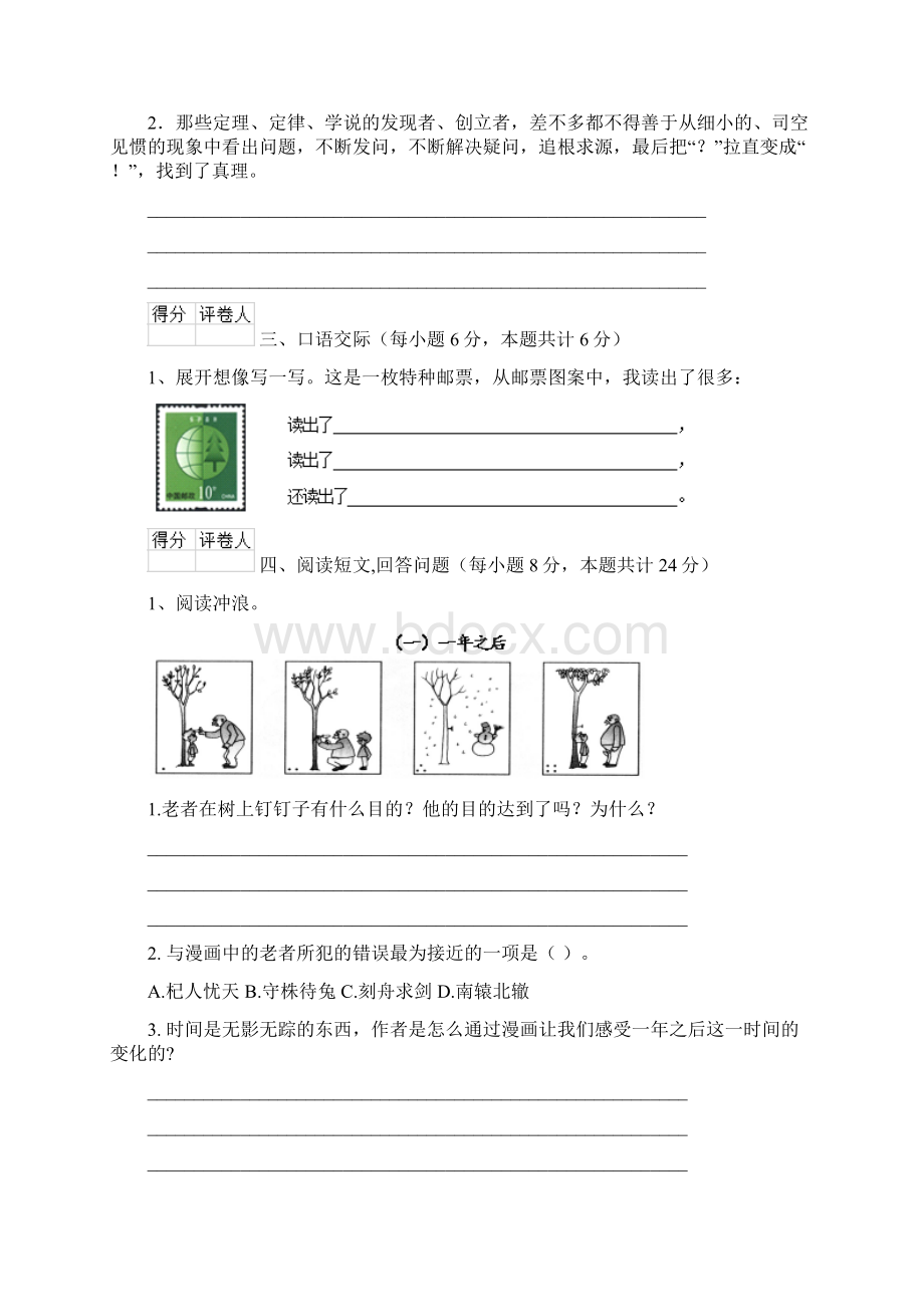 六年级语文下学期期末测试试题 湘教版C卷 附答案Word文件下载.docx_第3页