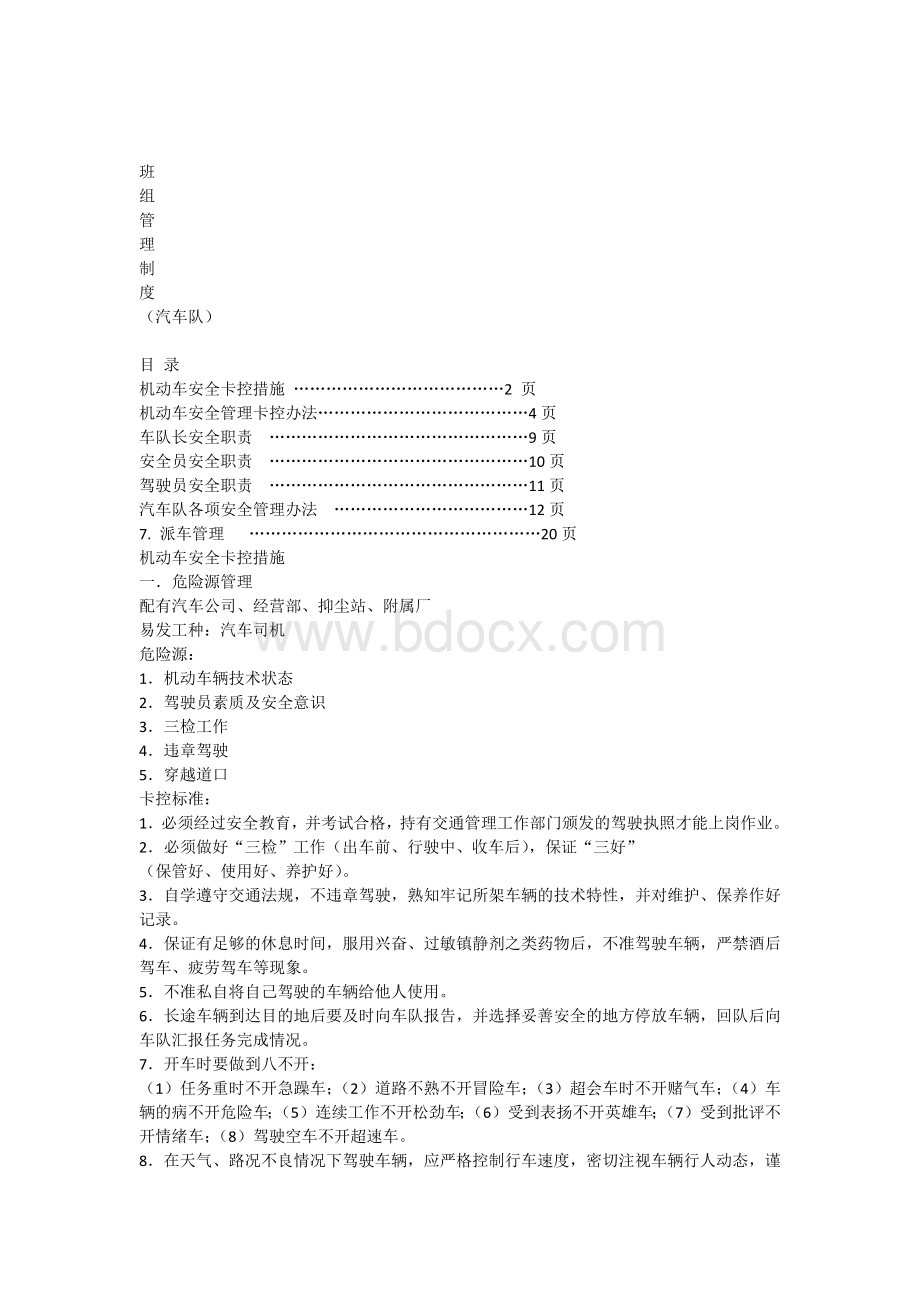 班组管理制度(汽车队).docx