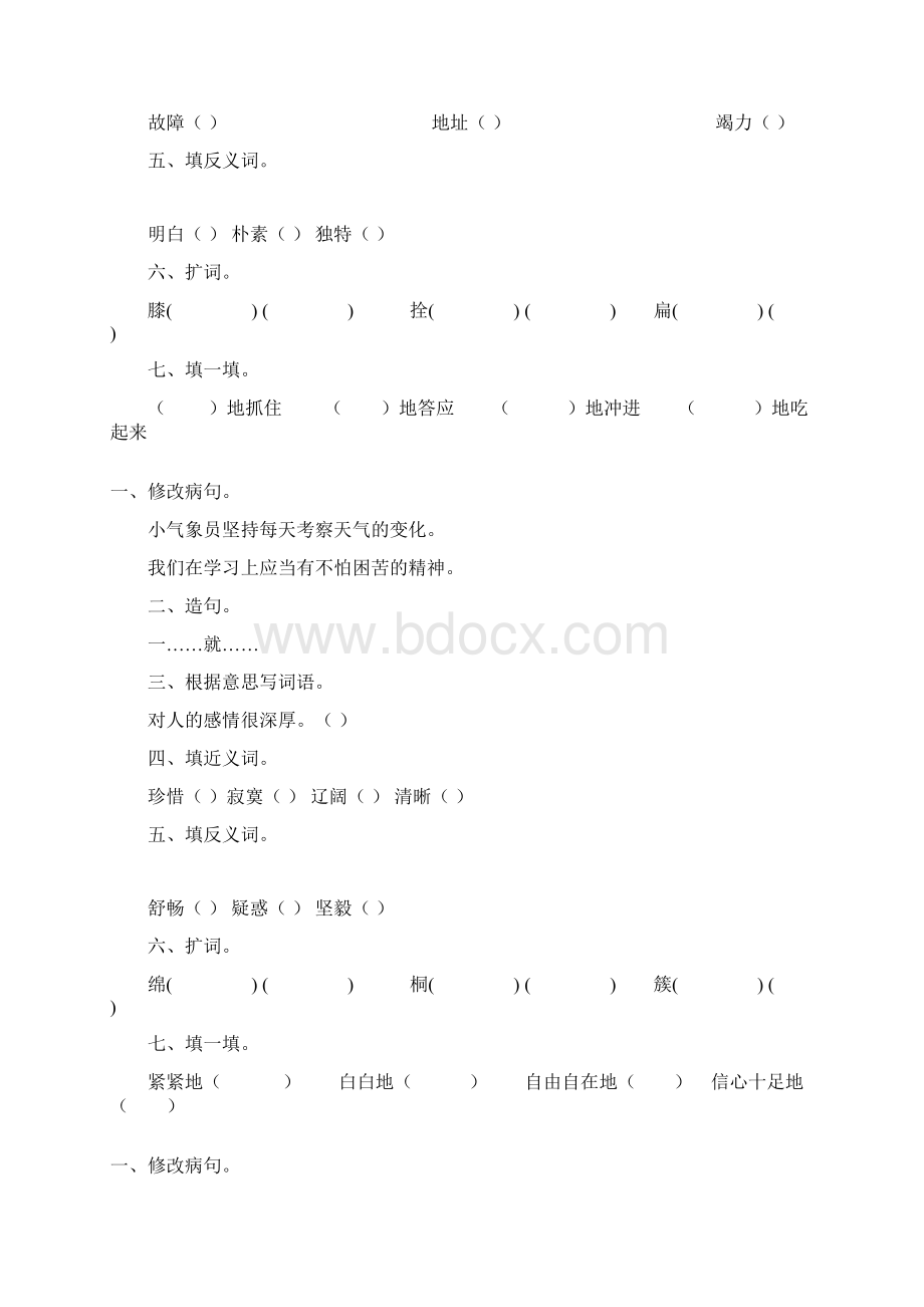 小学四年级语文下册暑假作业75Word格式.docx_第2页