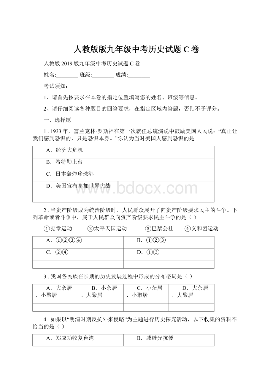 人教版版九年级中考历史试题C卷文档格式.docx