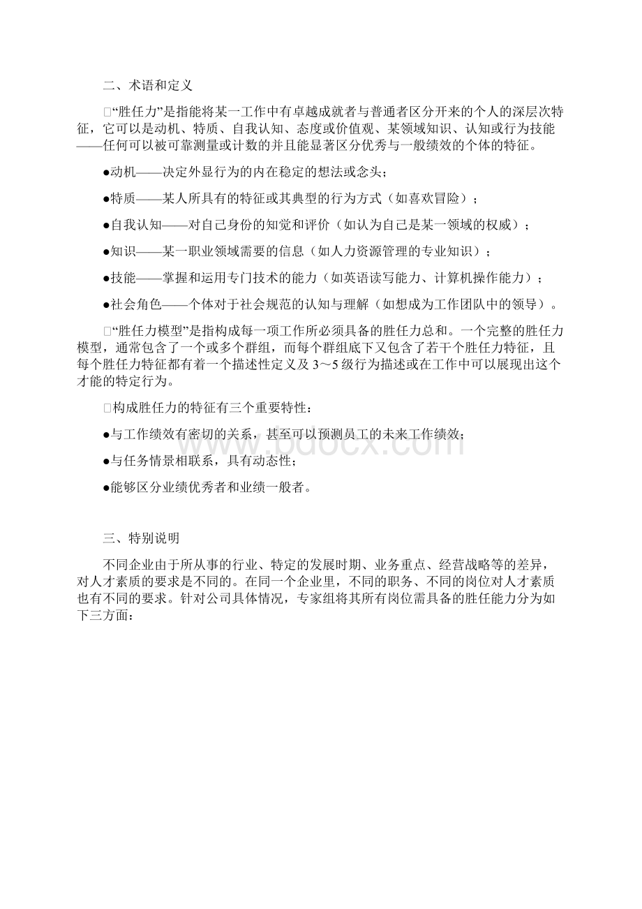 员工胜任力模型及标准 2.docx_第2页