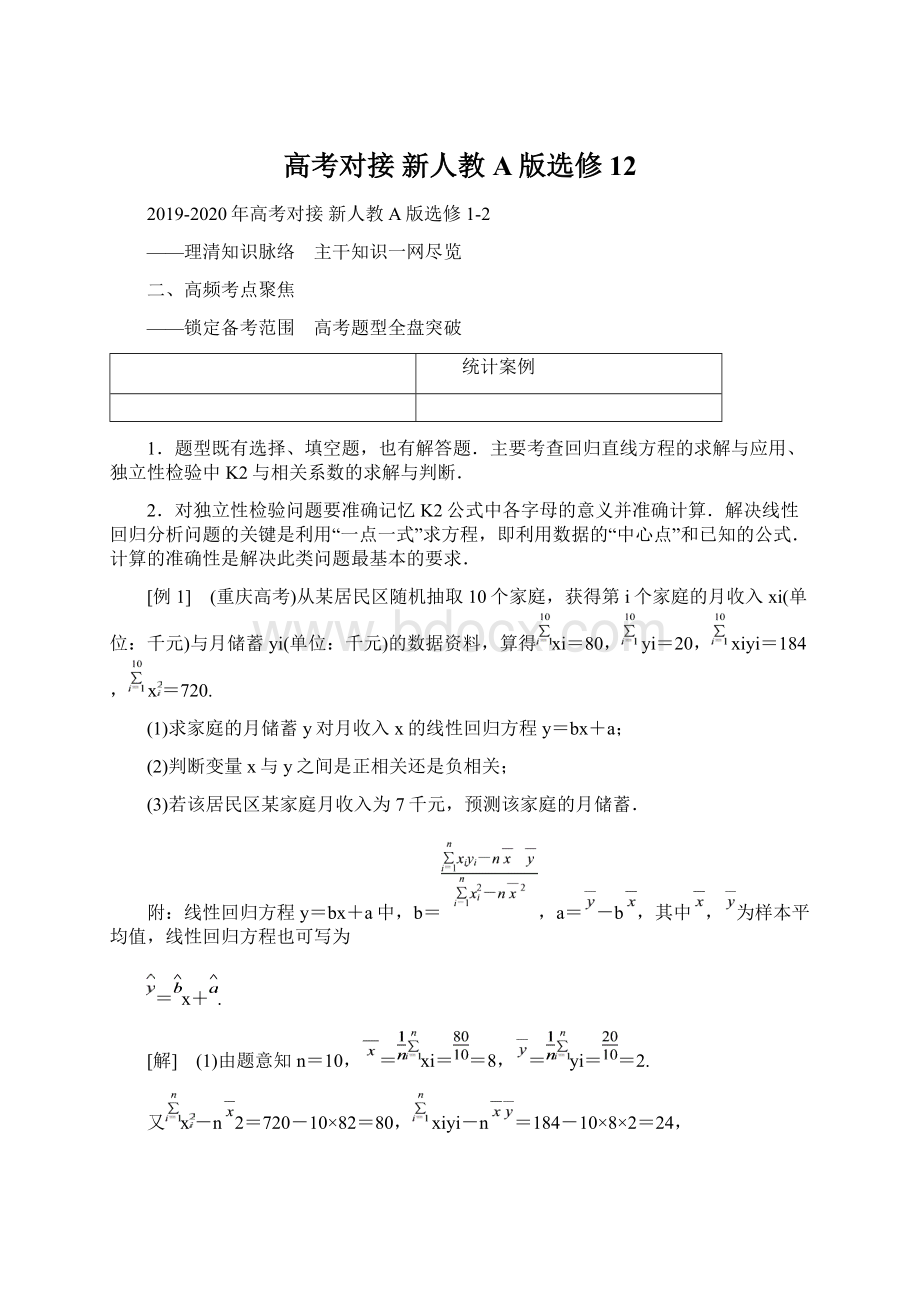 高考对接 新人教A版选修12Word格式.docx