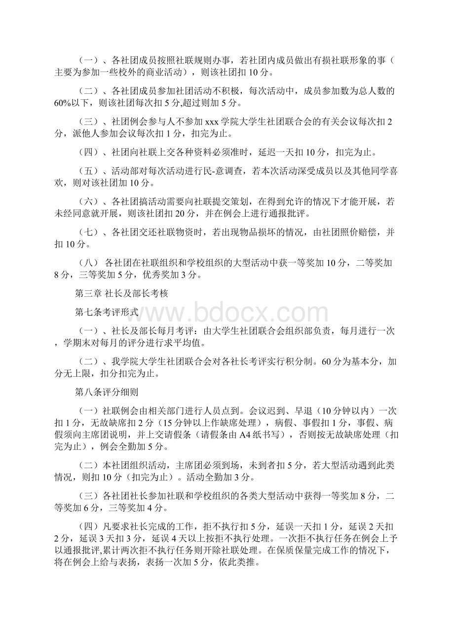 大学生社团考勤制度范本Word文档下载推荐.docx_第3页