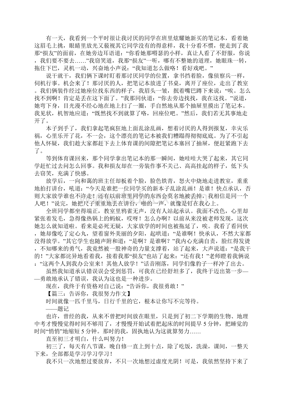 告诉你我很什么作文Word格式文档下载.docx_第2页