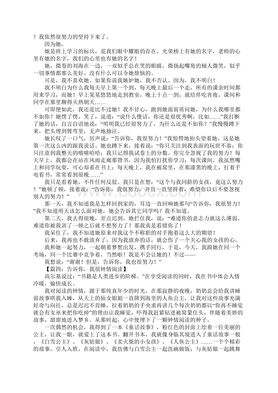 告诉你我很什么作文Word格式文档下载.docx_第3页