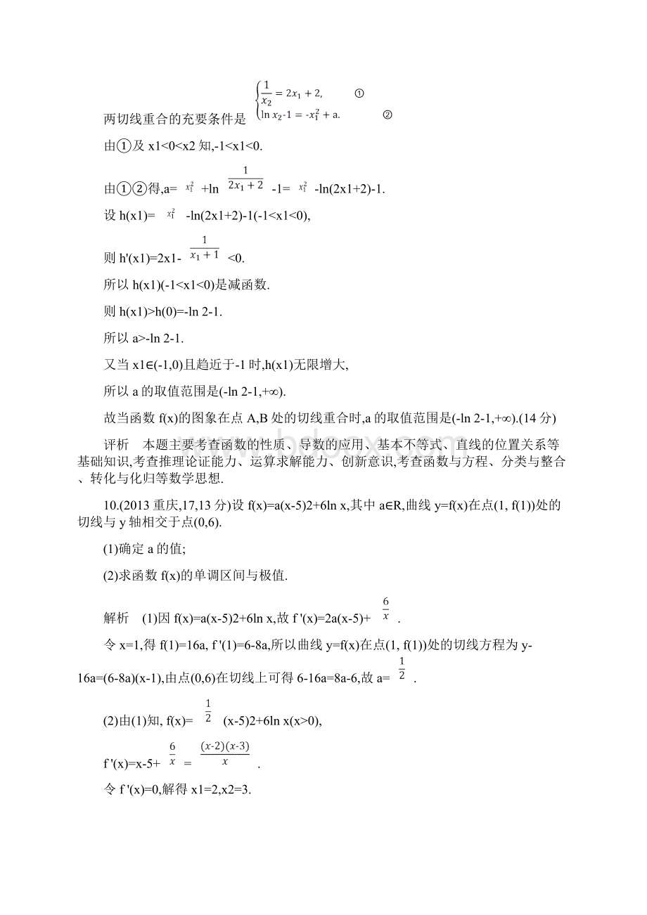 五高三模届高三数学理新课标一轮复习练习32 导数的应用Word文档下载推荐.docx_第2页