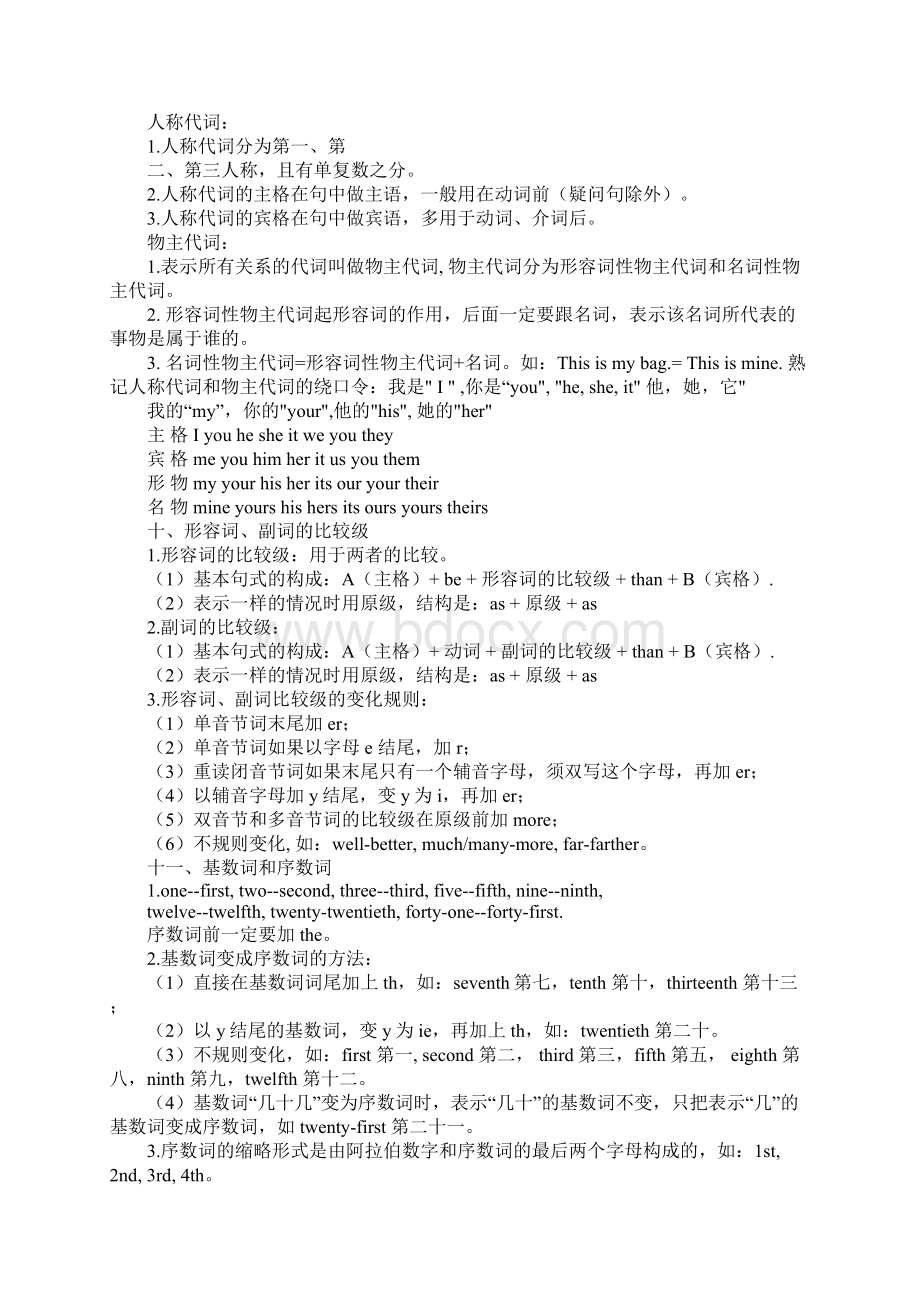 最新整理 牛津小学英语总复习资料.docx_第2页