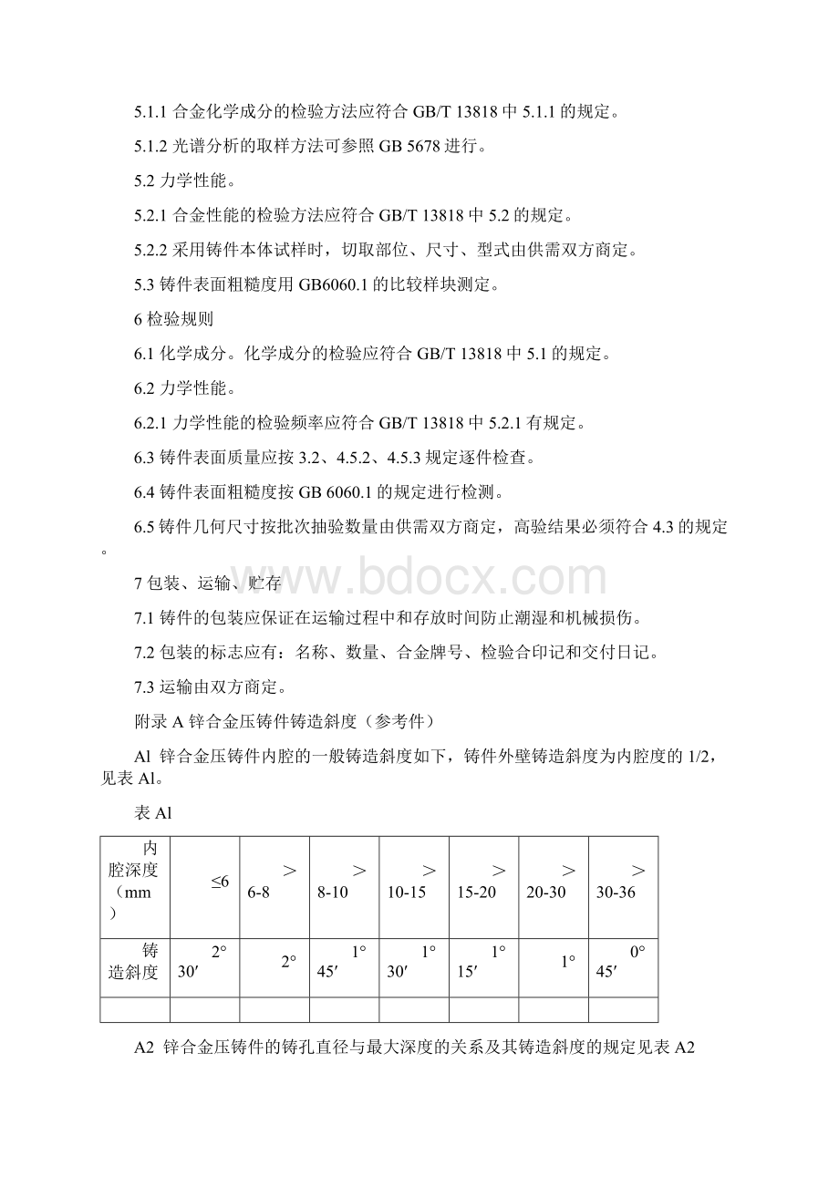 锌合金压铸件知识Word格式.docx_第3页