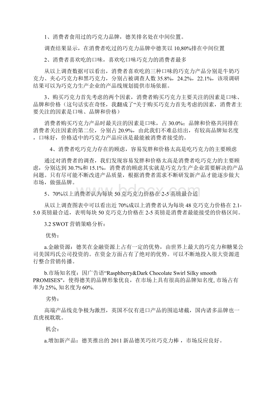 整合营销传播德芙案例分析中文.docx_第2页