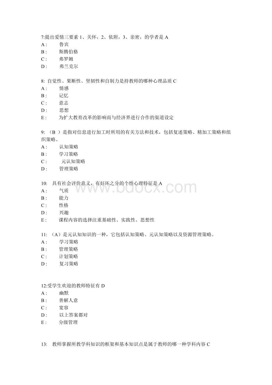 2011教师继续教育在线心理考试试题及答案_精品文档Word文档下载推荐.doc_第2页