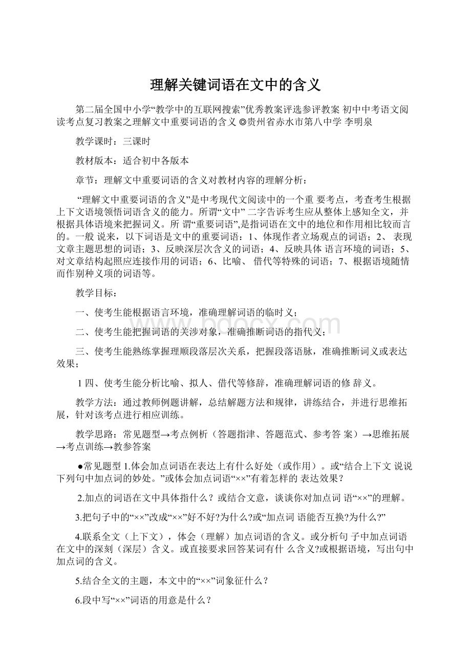 理解关键词语在文中的含义.docx_第1页