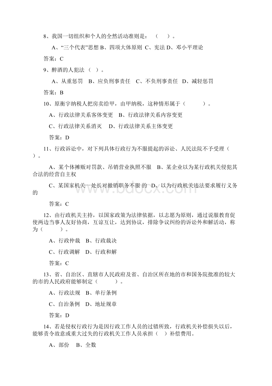 科级以上领导干部法律知识考试Word格式.docx_第2页