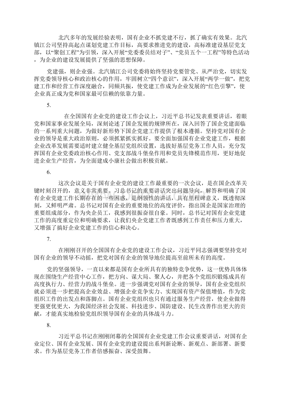 学习贯彻全国国有企业党的建设工作会议精神体会之国企领导篇17篇精选模板Word格式文档下载.docx_第2页