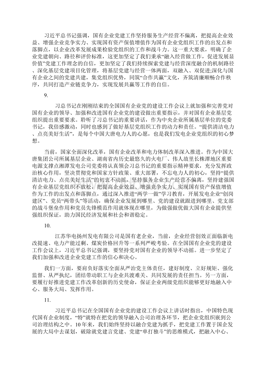 学习贯彻全国国有企业党的建设工作会议精神体会之国企领导篇17篇精选模板Word格式文档下载.docx_第3页